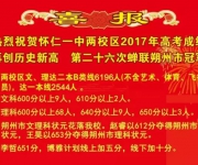 熱烈祝賀懷仁一中兩校區(qū)2017高考再創(chuàng)新高，八位同學(xué)被清華北大錄取